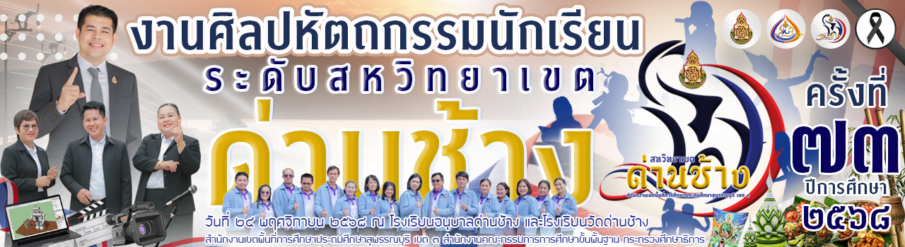 แบนเนอร์การแข่งขัน