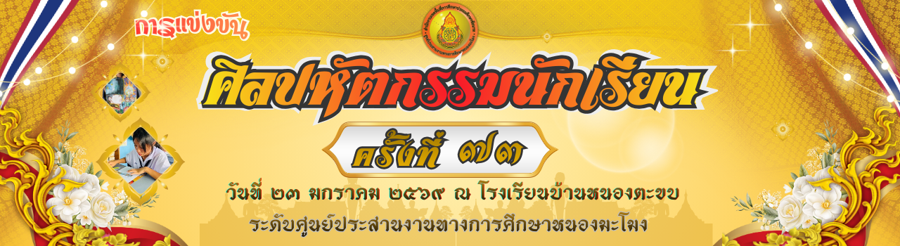 แบนเนอร์การแข่งขัน
