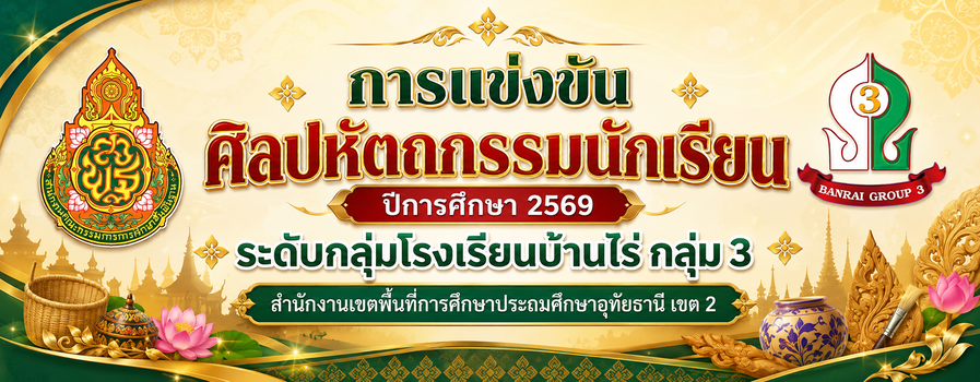 แบนเนอร์การแข่งขัน