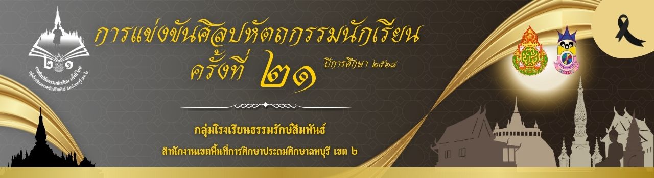 แบนเนอร์การแข่งขัน