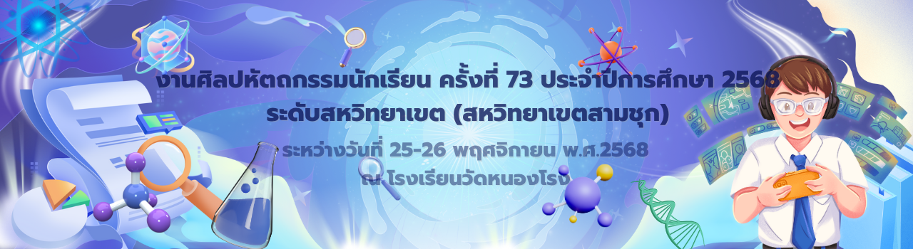 แบนเนอร์การแข่งขัน