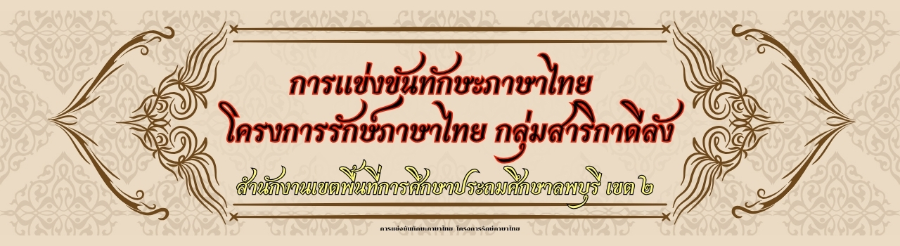 แบนเนอร์การแข่งขัน
