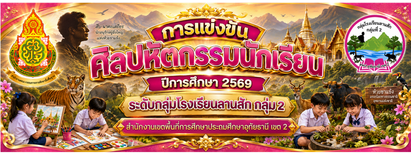 แบนเนอร์การแข่งขัน